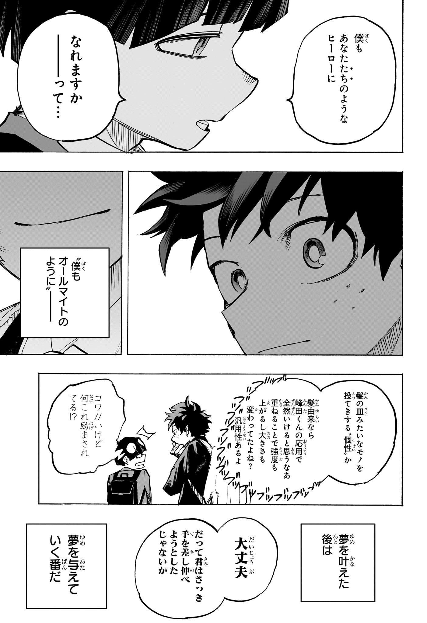 僕のヒーローアカデミア - 第430話 - Page 16