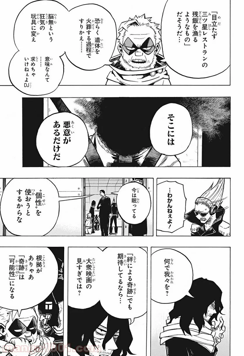 僕のヒーローアカデミア - 第254話 - Page 6