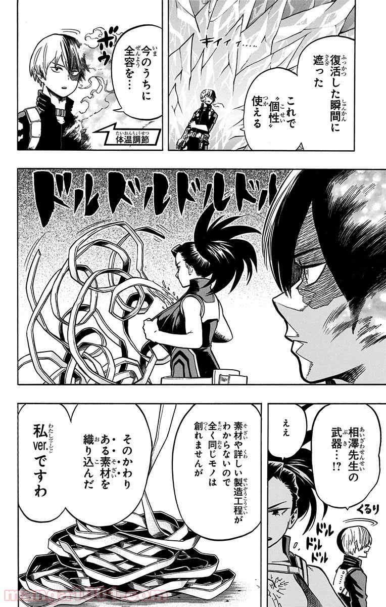 僕のヒーローアカデミア - 第64話 - Page 6