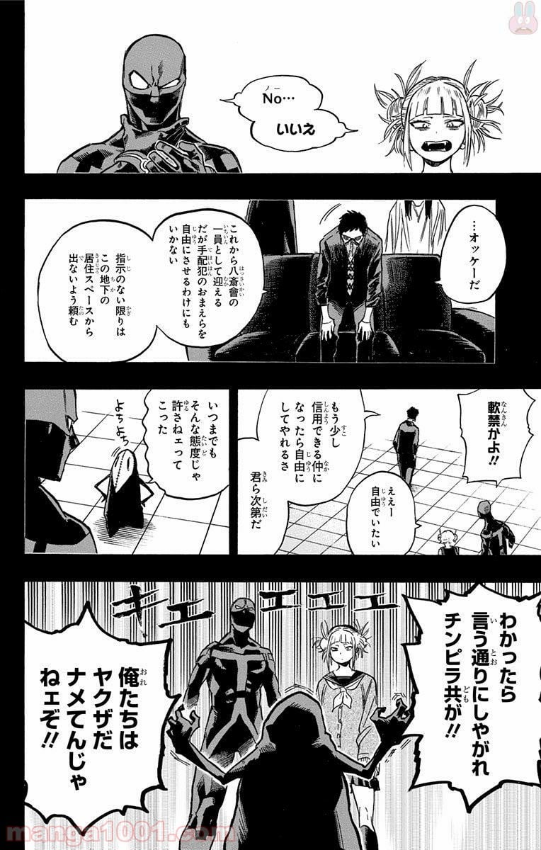 僕のヒーローアカデミア - 第149話 - Page 6