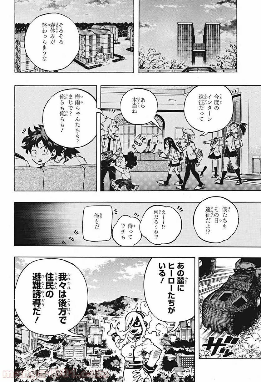 僕のヒーローアカデミア - 第258話 - Page 16