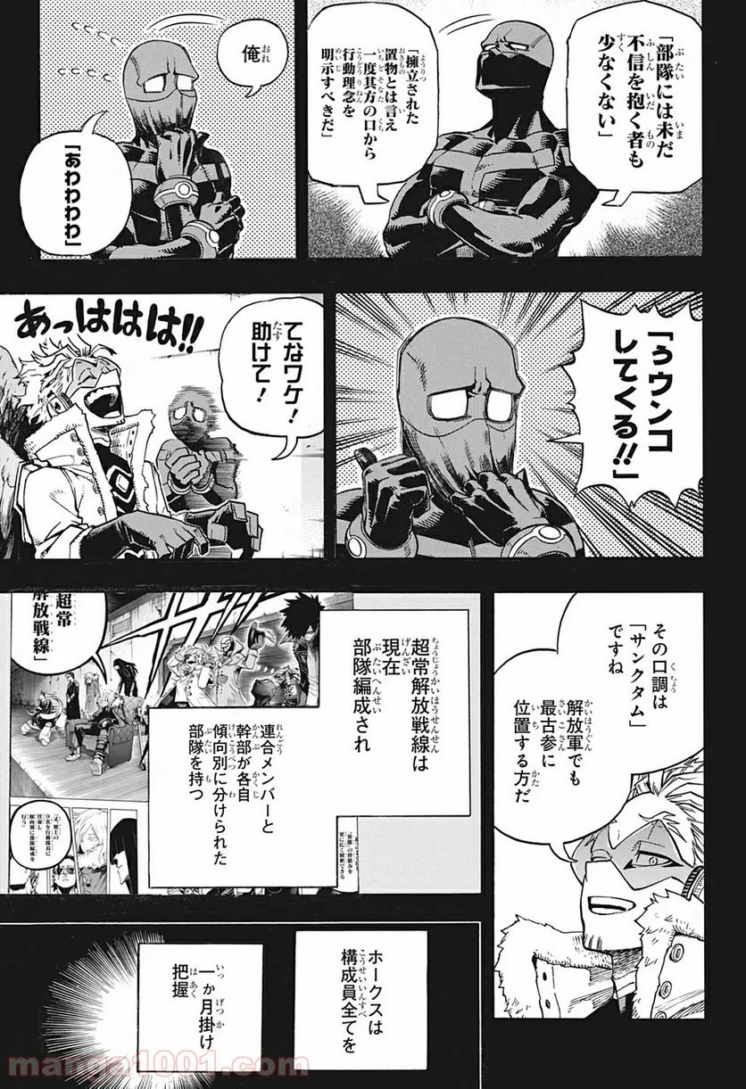 僕のヒーローアカデミア - 第258話 - Page 3