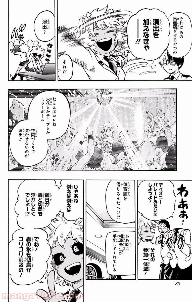 僕のヒーローアカデミア - 第172話 - Page 2