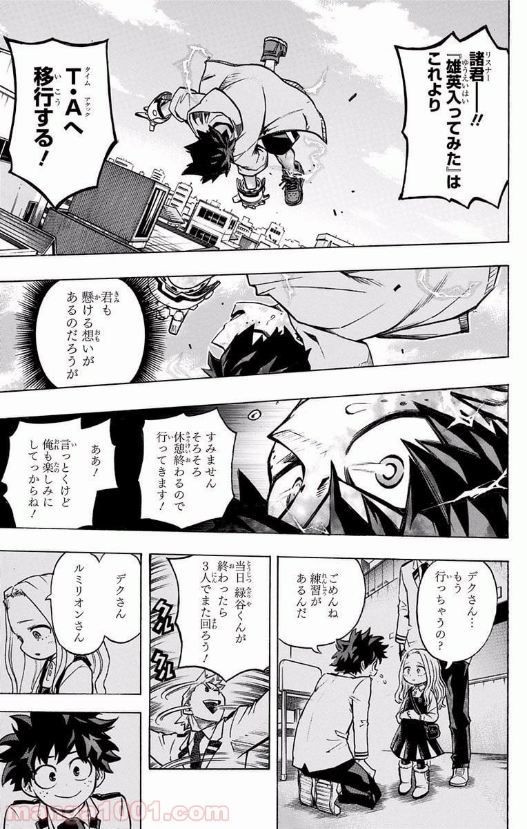 僕のヒーローアカデミア - 第176話 - Page 11