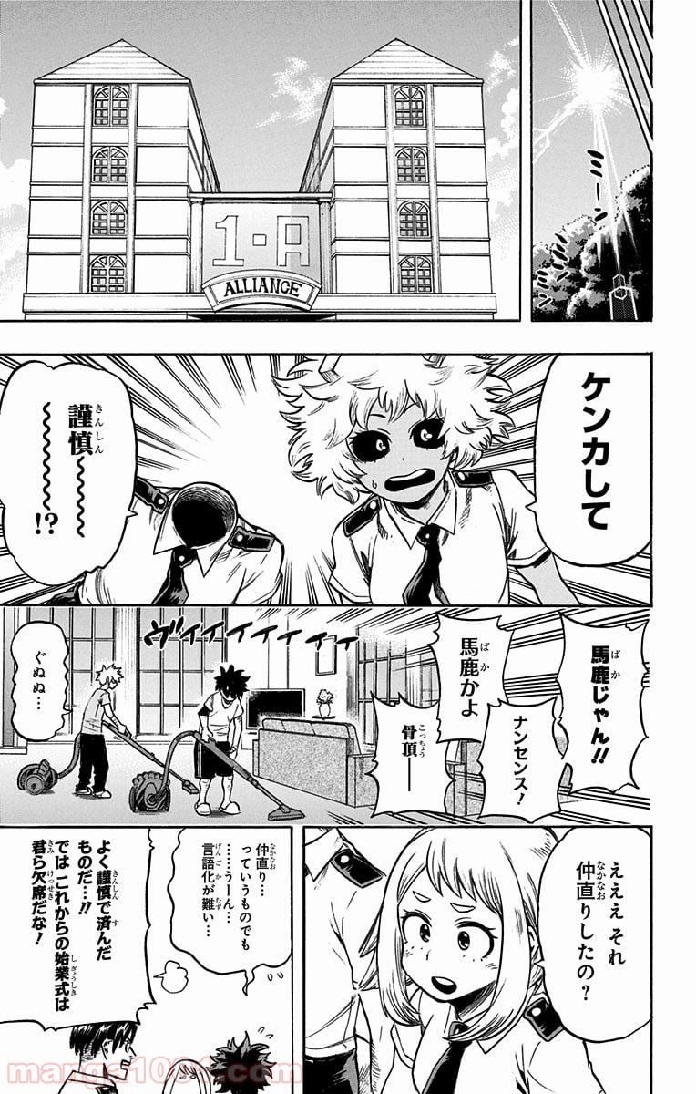 僕のヒーローアカデミア - 第121話 - Page 7