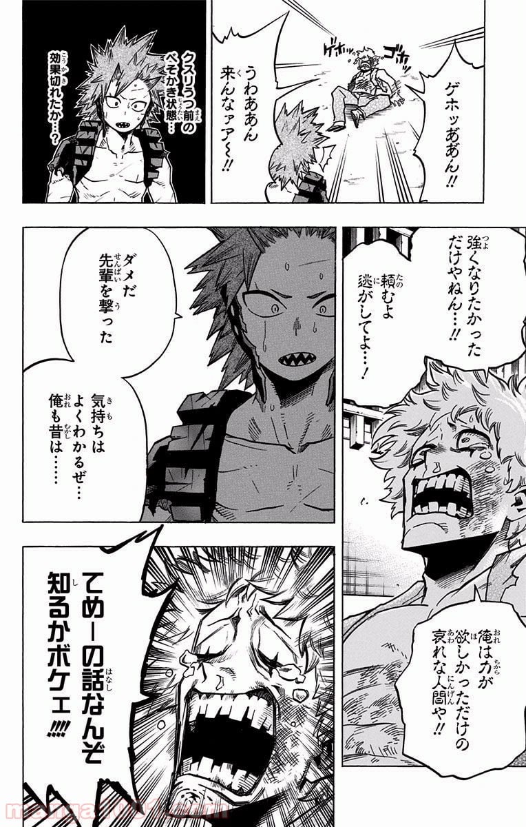 僕のヒーローアカデミア - 第134話 - Page 6