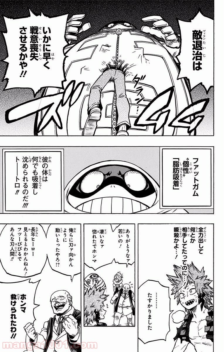 僕のヒーローアカデミア - 第134話 - Page 9