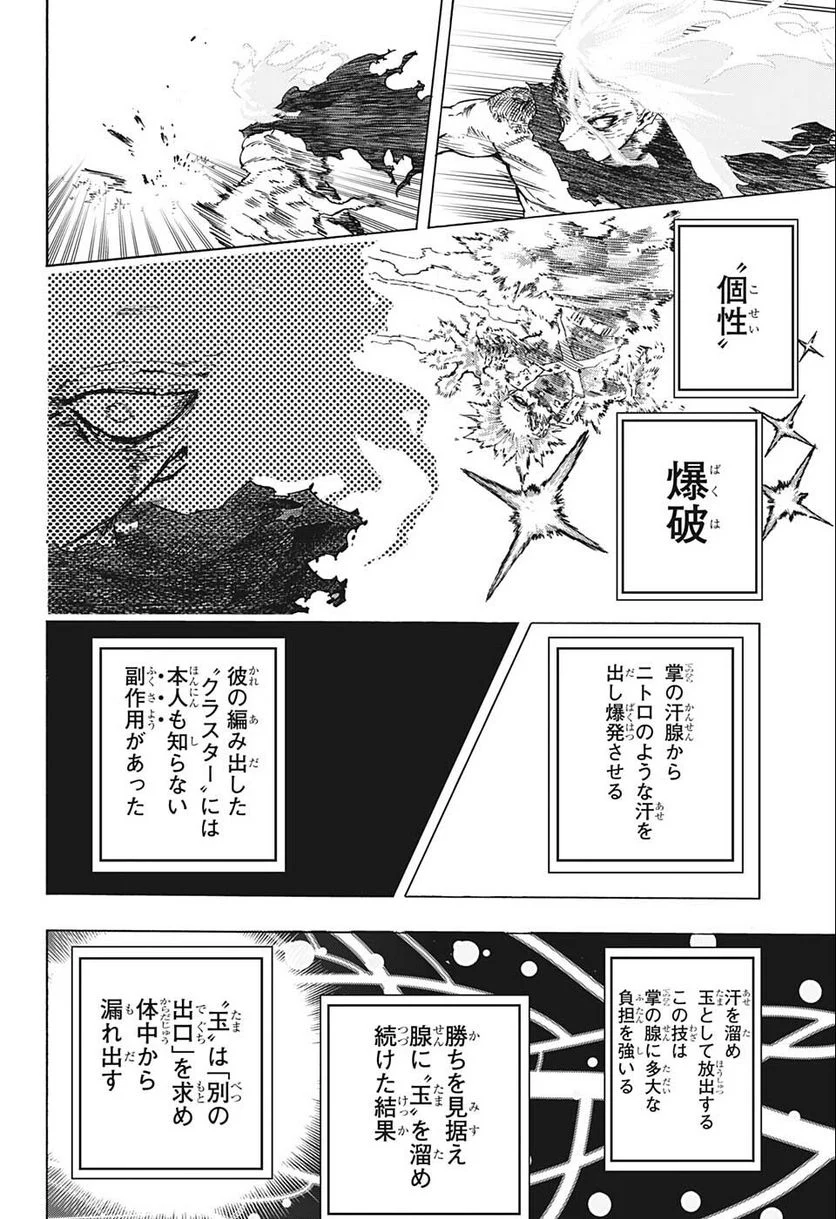 僕のヒーローアカデミア - 第362話 - Page 8