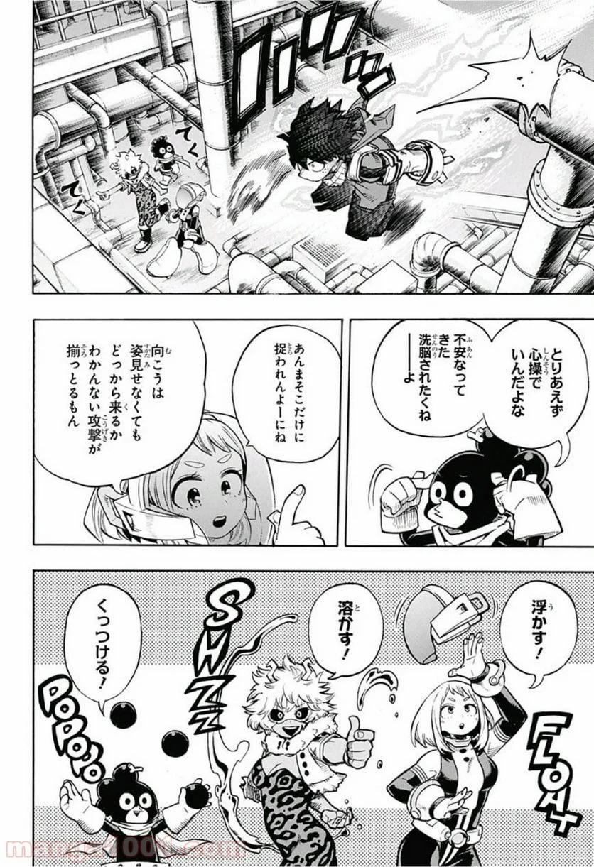 僕のヒーローアカデミア - 第209話 - Page 10