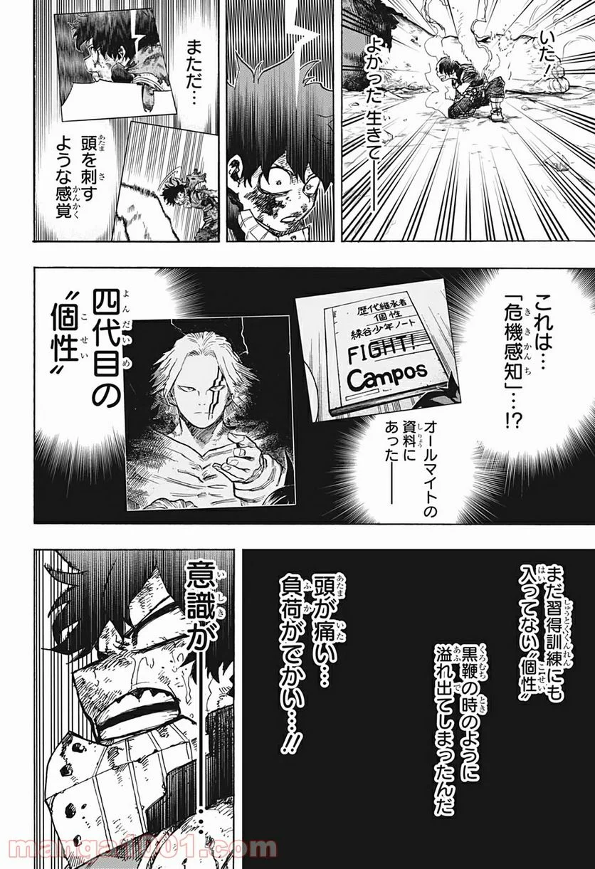 僕のヒーローアカデミア - 第295話 - Page 2