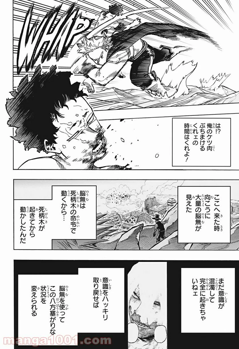 僕のヒーローアカデミア - 第295話 - Page 4