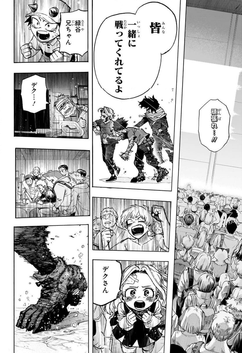 僕のヒーローアカデミア - 第421話 - Page 14