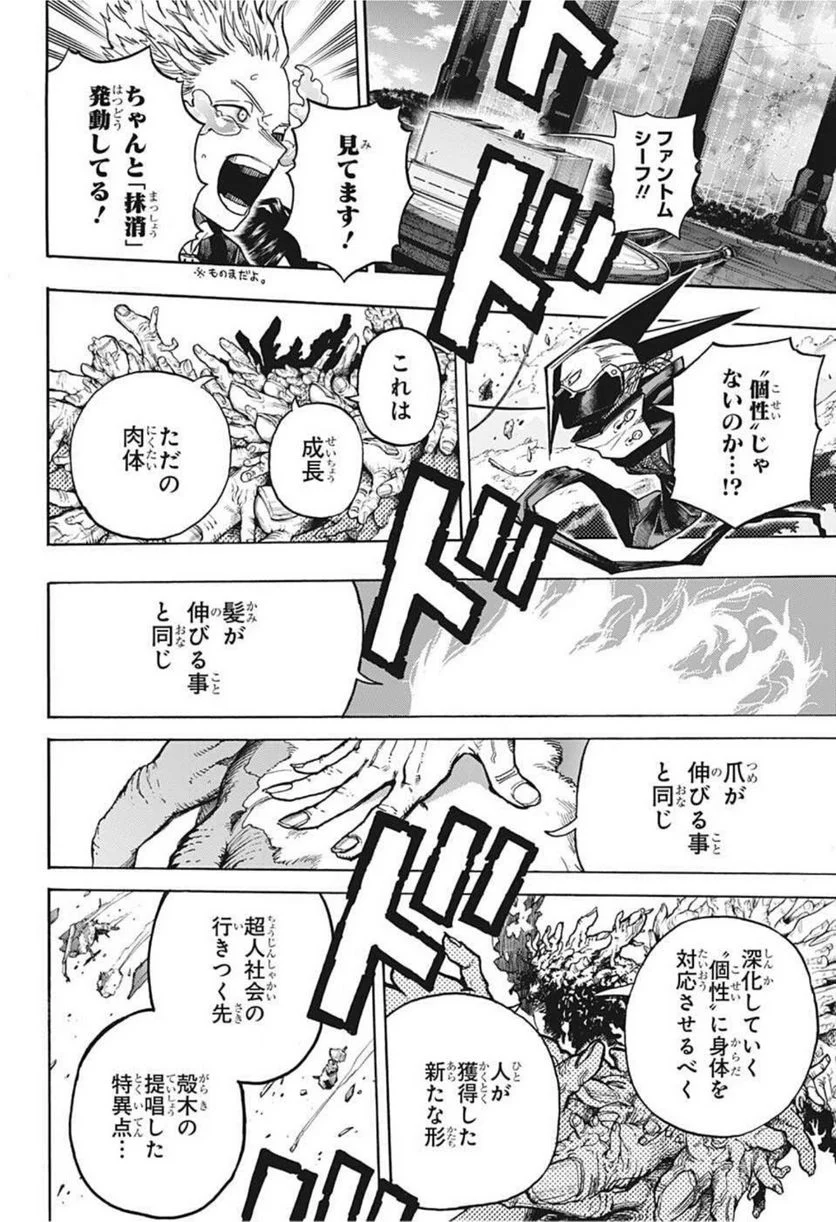 僕のヒーローアカデミア - 第347話 - Page 2