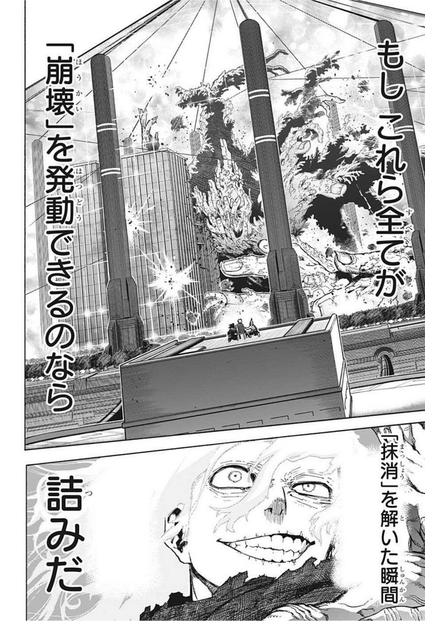 僕のヒーローアカデミア - 第347話 - Page 6