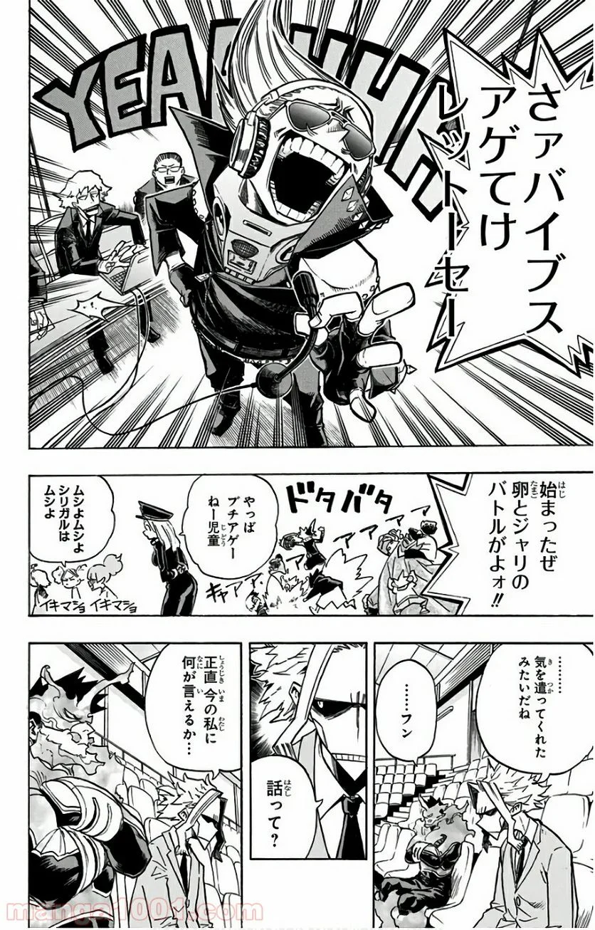 僕のヒーローアカデミア - 第164話 - Page 16