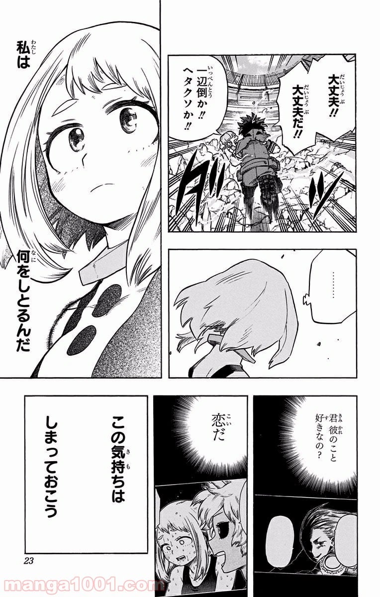 僕のヒーローアカデミア - 第109話 - Page 21