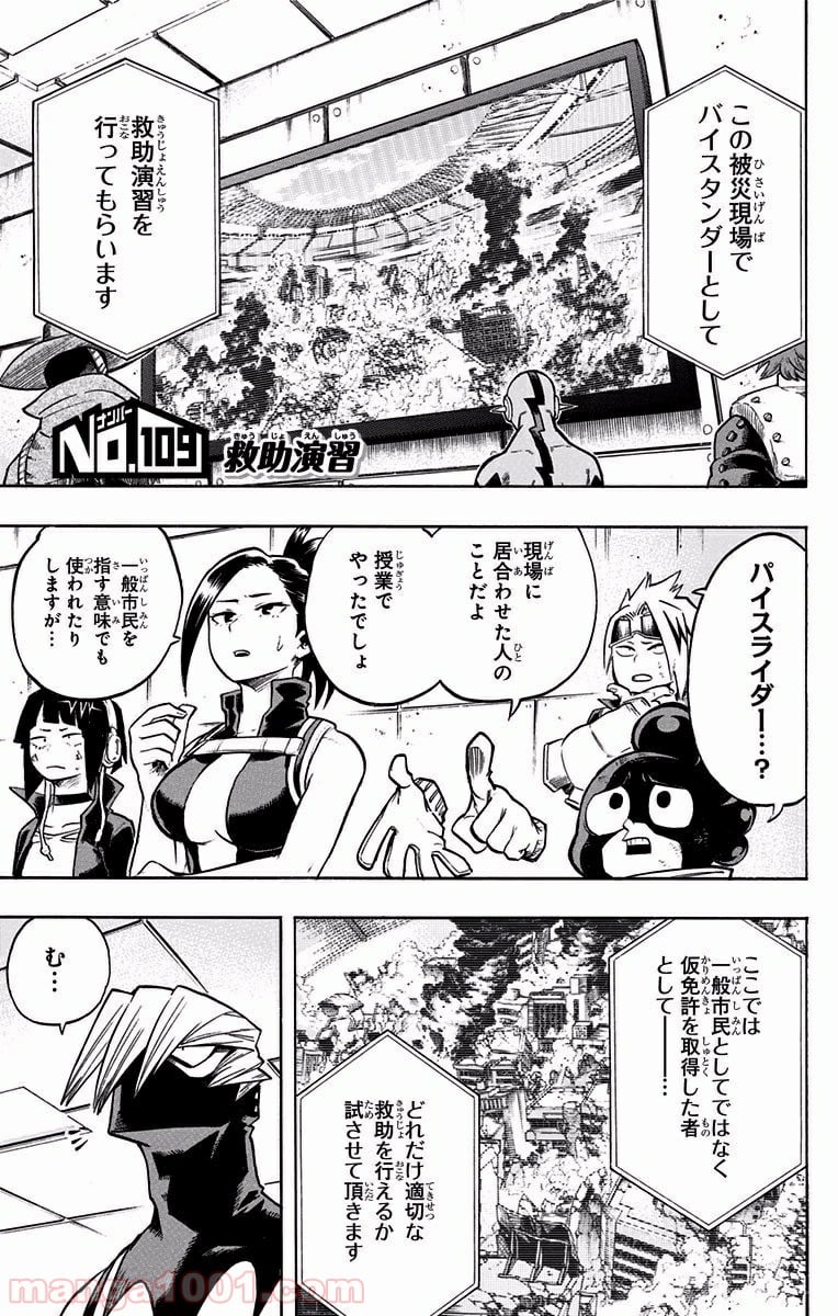 僕のヒーローアカデミア - 第109話 - Page 5