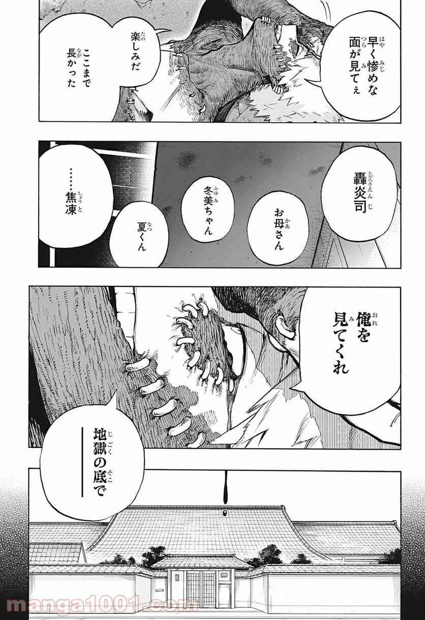 僕のヒーローアカデミア - 第301話 - Page 5