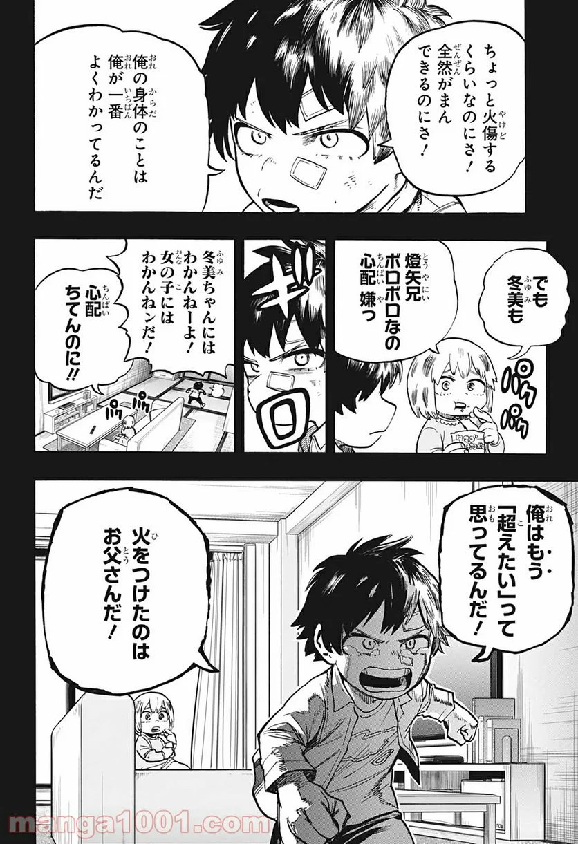 僕のヒーローアカデミア - 第301話 - Page 8