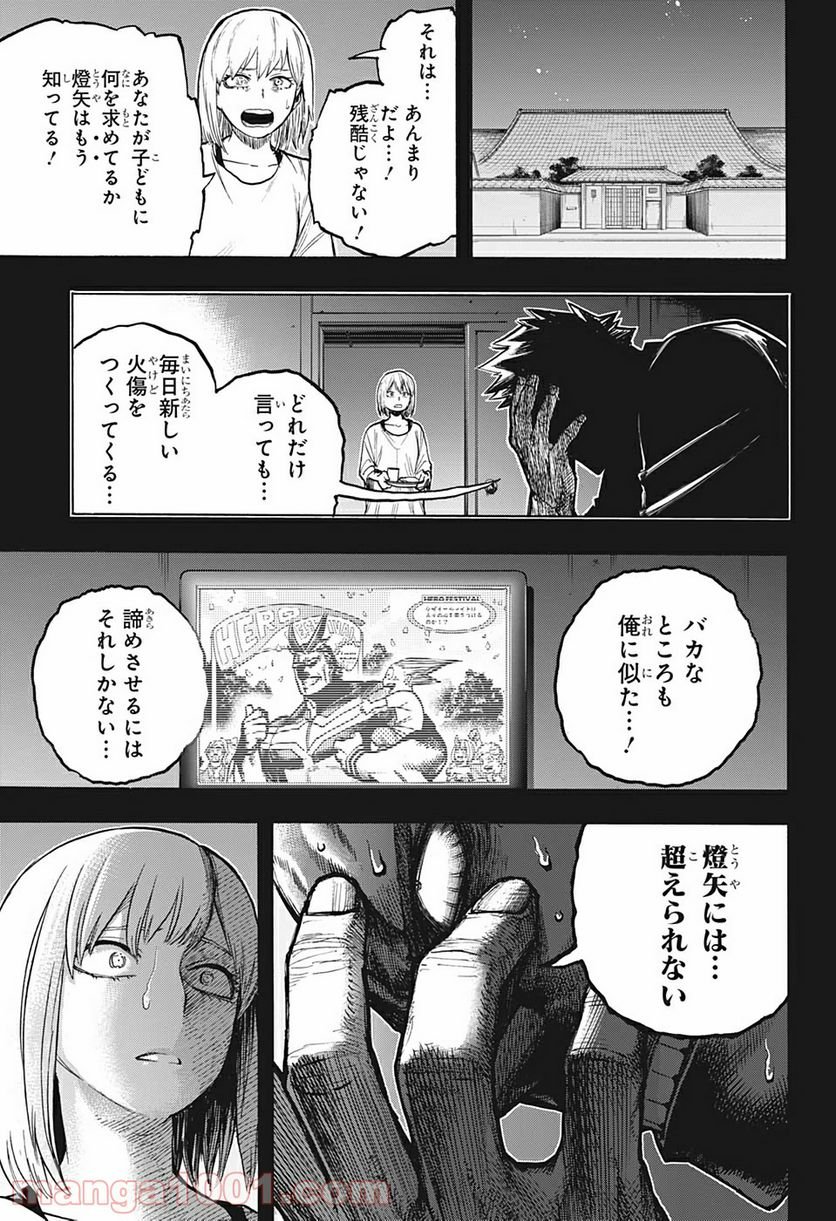 僕のヒーローアカデミア - 第301話 - Page 9