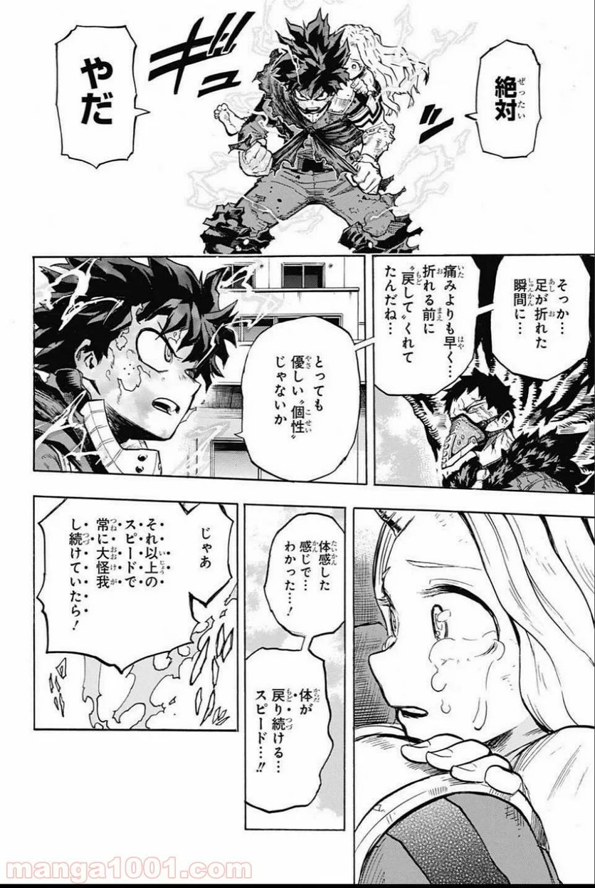 僕のヒーローアカデミア - 第157話 - Page 16