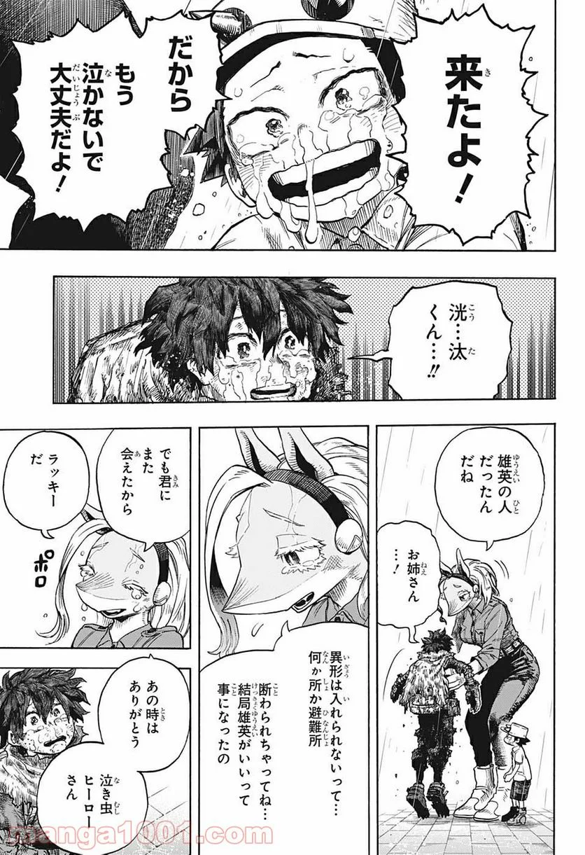 僕のヒーローアカデミア - 第325話 - Page 3