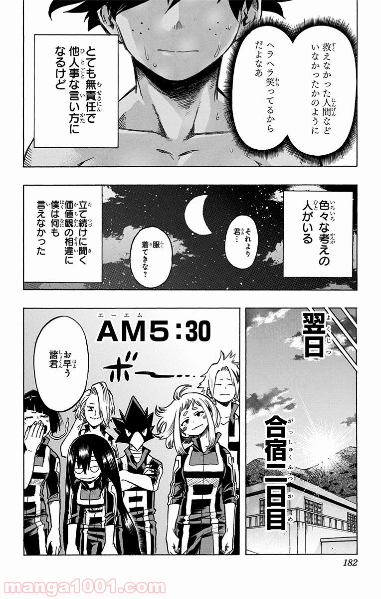 僕のヒーローアカデミア - 第71話 - Page 14