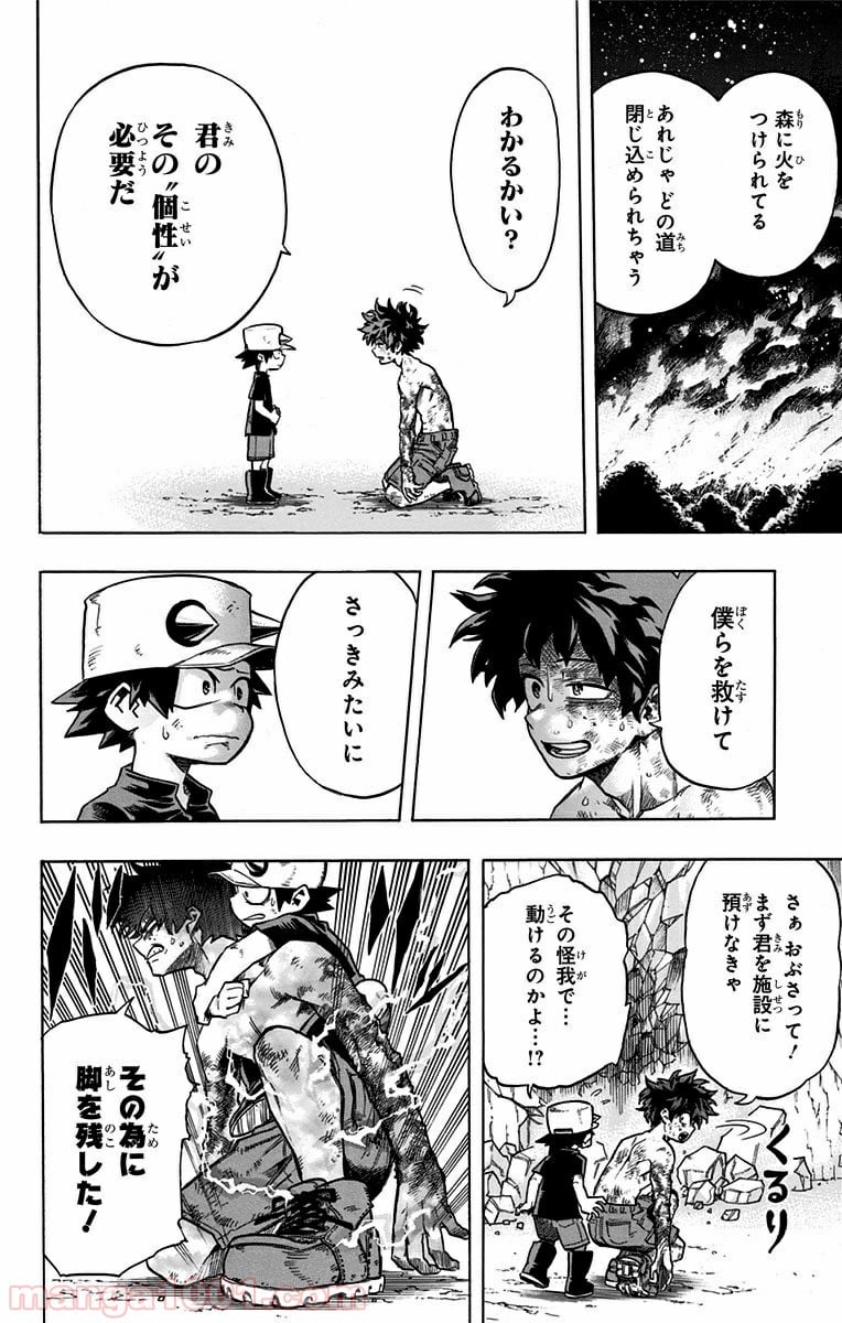 僕のヒーローアカデミア - 第77話 - Page 6