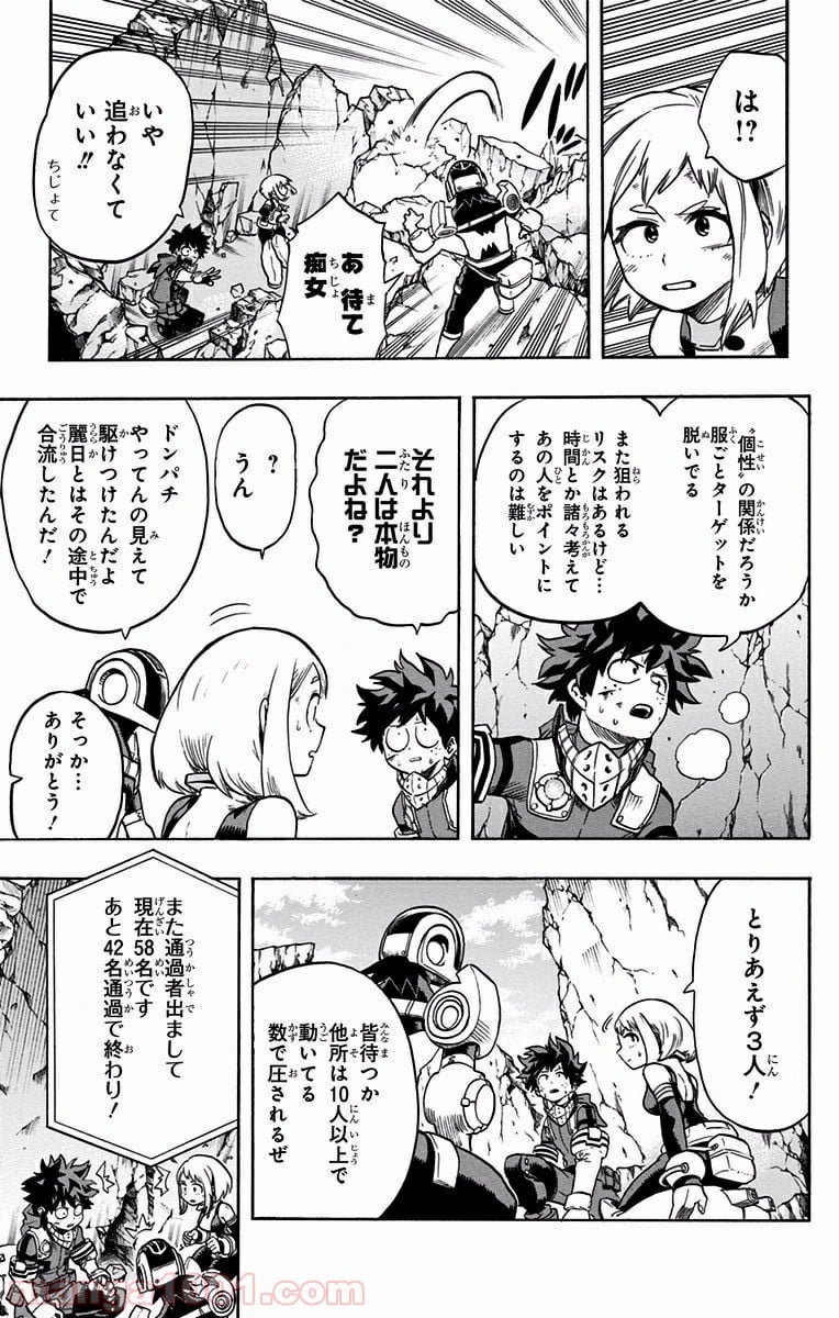 僕のヒーローアカデミア - 第106話 - Page 10