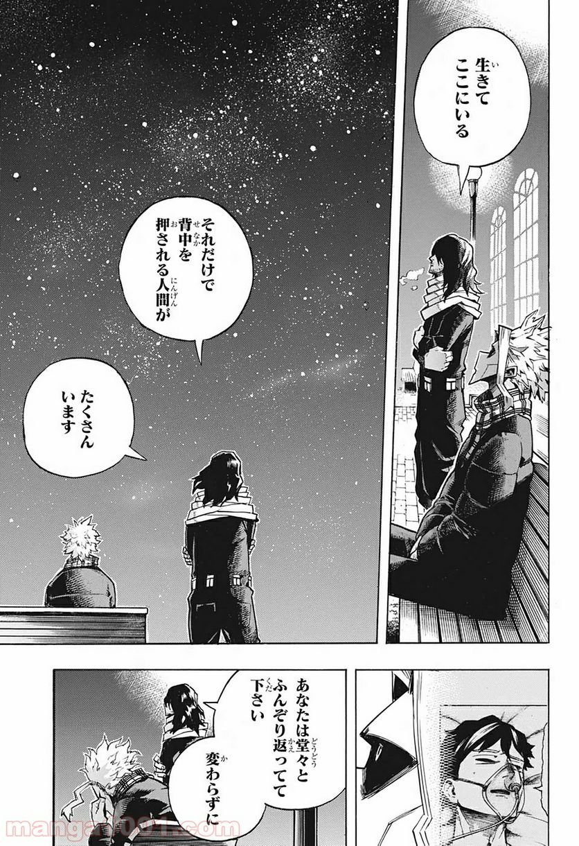 僕のヒーローアカデミア - 第257話 - Page 15