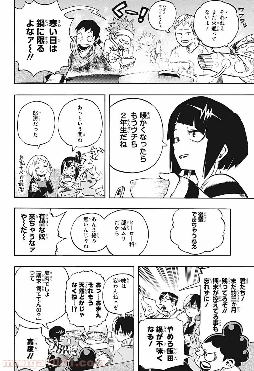 僕のヒーローアカデミア - 第257話 - Page 10