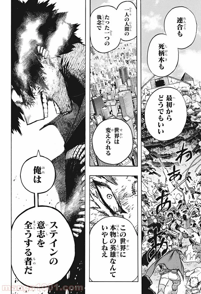 僕のヒーローアカデミア - 第267話 - Page 10