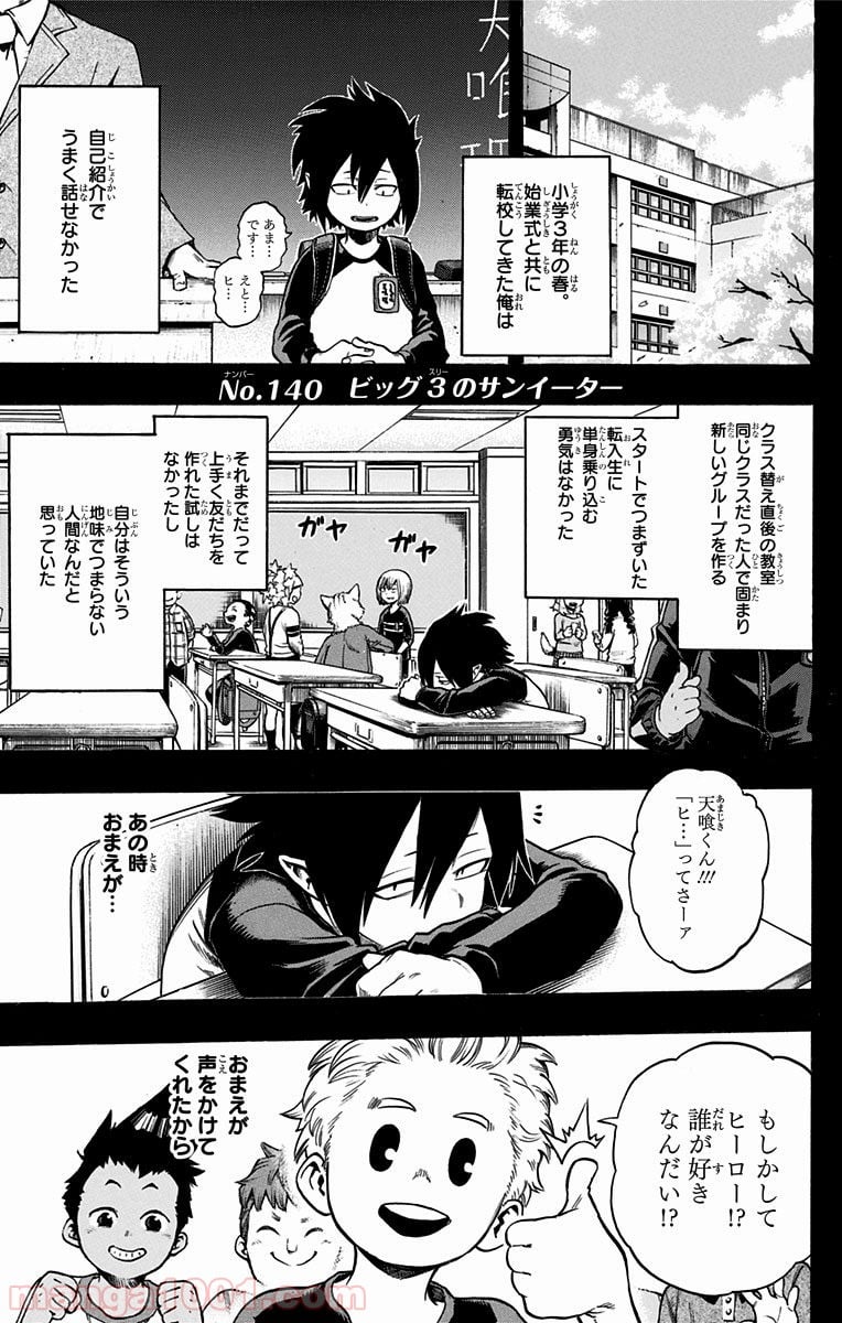 僕のヒーローアカデミア - 第140話 - Page 1