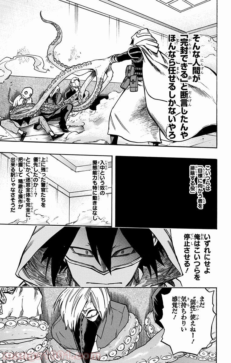 僕のヒーローアカデミア - 第140話 - Page 11