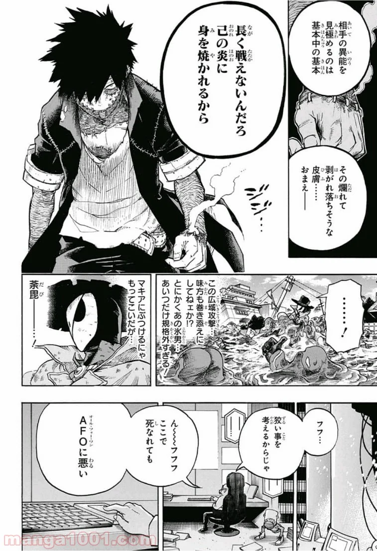 僕のヒーローアカデミア - 第230話 - Page 14