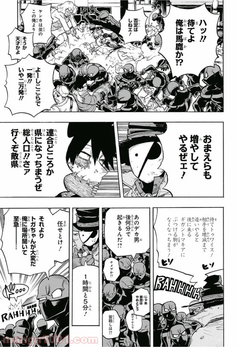 僕のヒーローアカデミア - 第230話 - Page 9