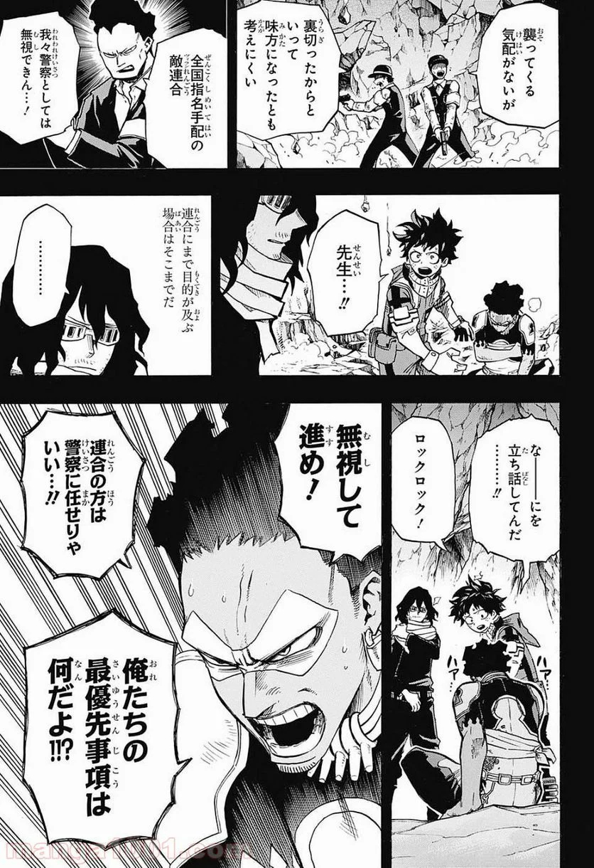 僕のヒーローアカデミア - 第153話 - Page 4