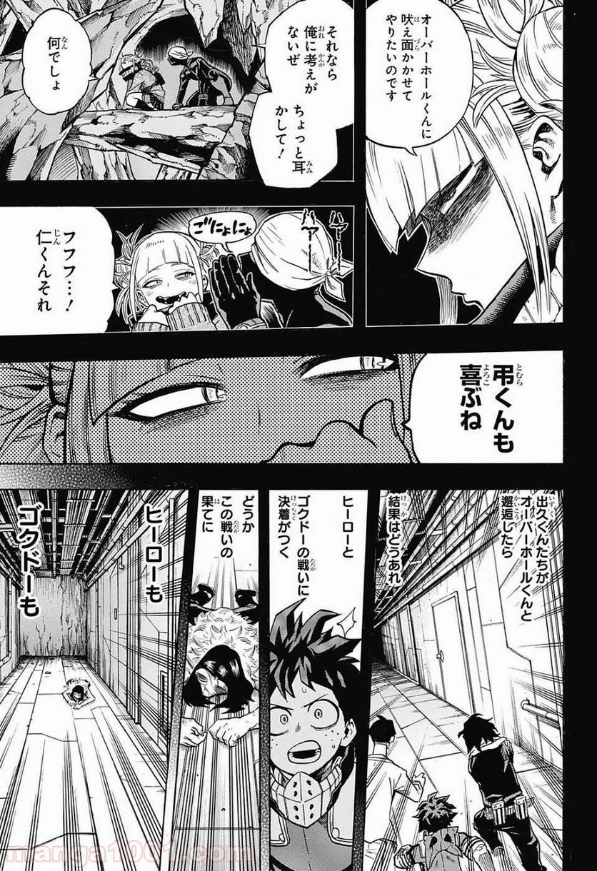 僕のヒーローアカデミア - 第153話 - Page 8