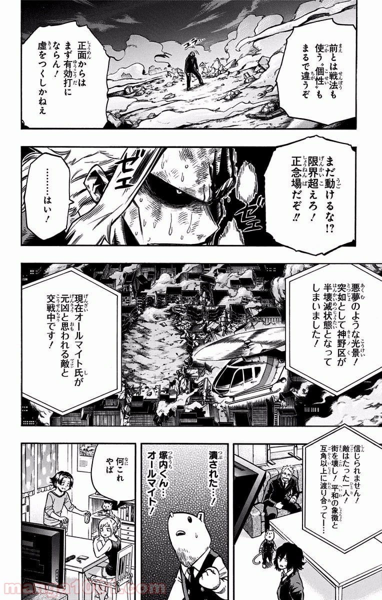 僕のヒーローアカデミア - 第92話 - Page 6