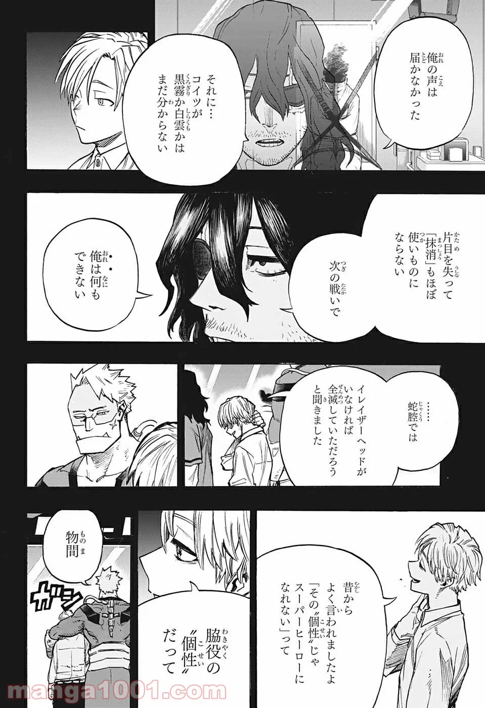 僕のヒーローアカデミア - 第344話 - Page 8