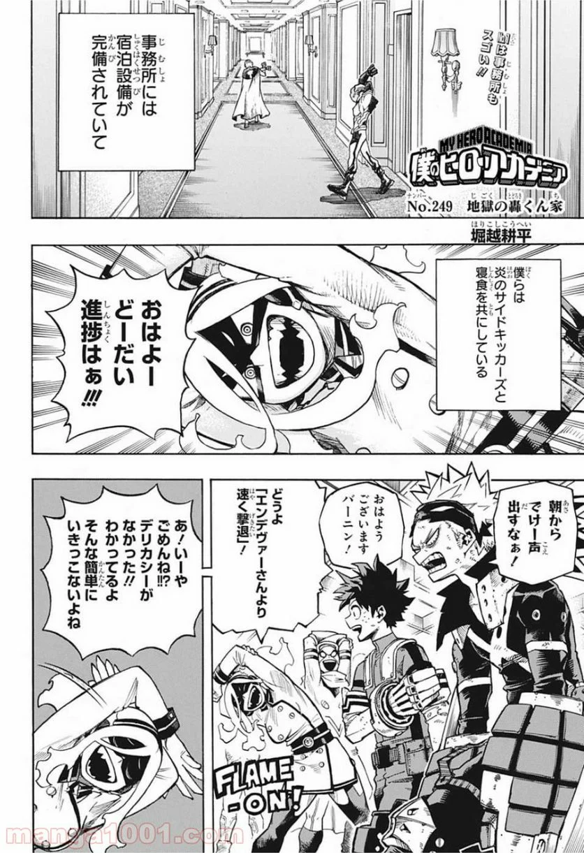 僕のヒーローアカデミア - 第249話 - Page 2