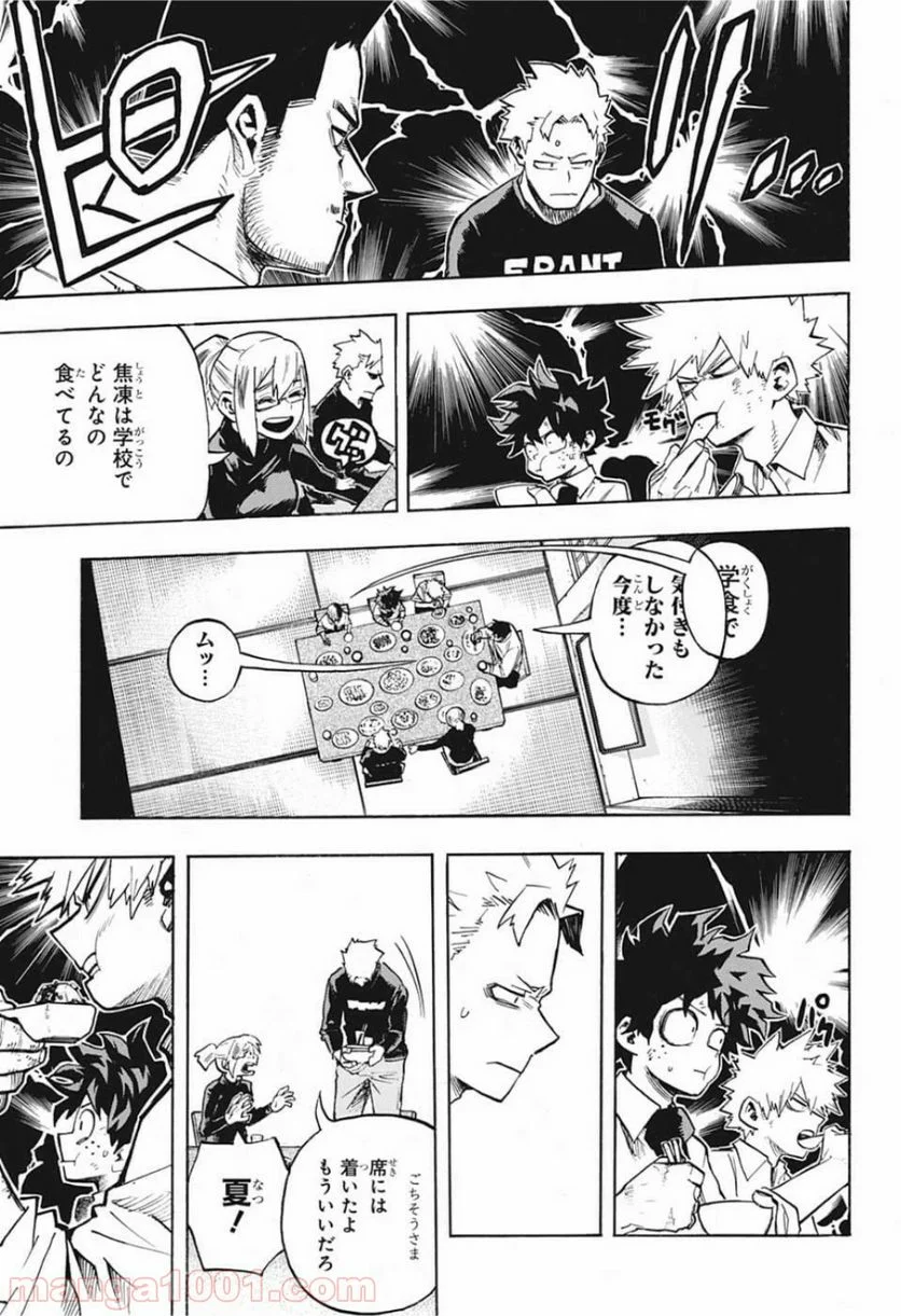 僕のヒーローアカデミア - 第249話 - Page 9