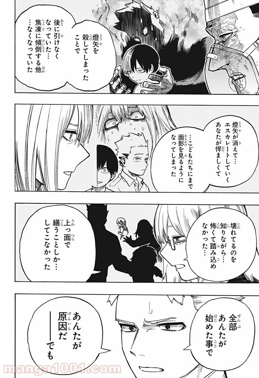 僕のヒーローアカデミア - 第302話 - Page 14