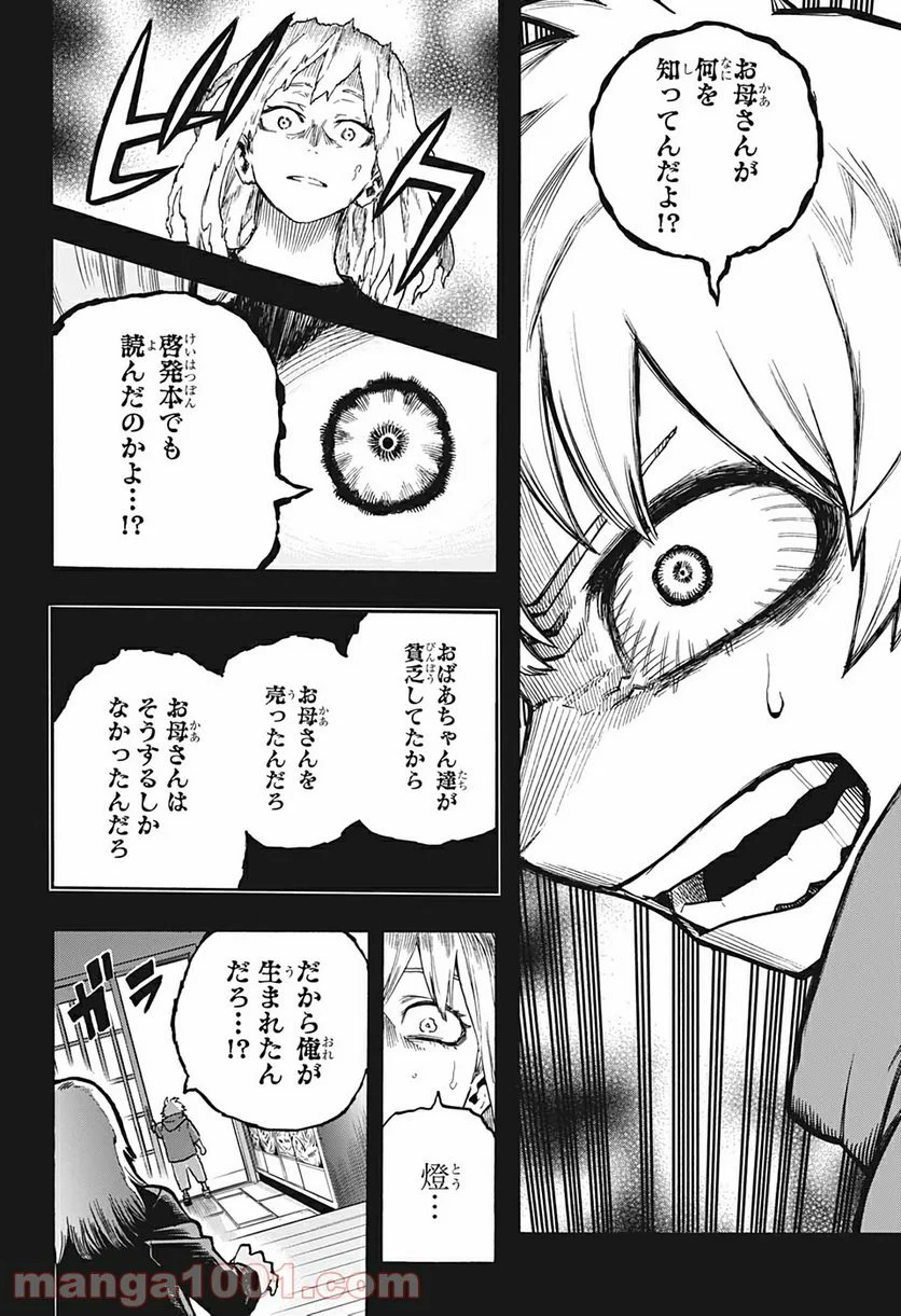 僕のヒーローアカデミア - 第302話 - Page 6