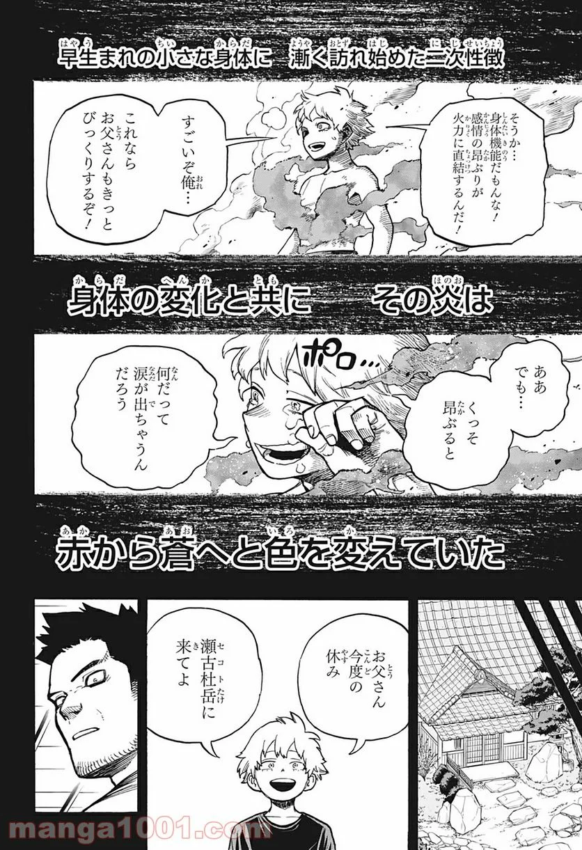 僕のヒーローアカデミア - 第302話 - Page 8