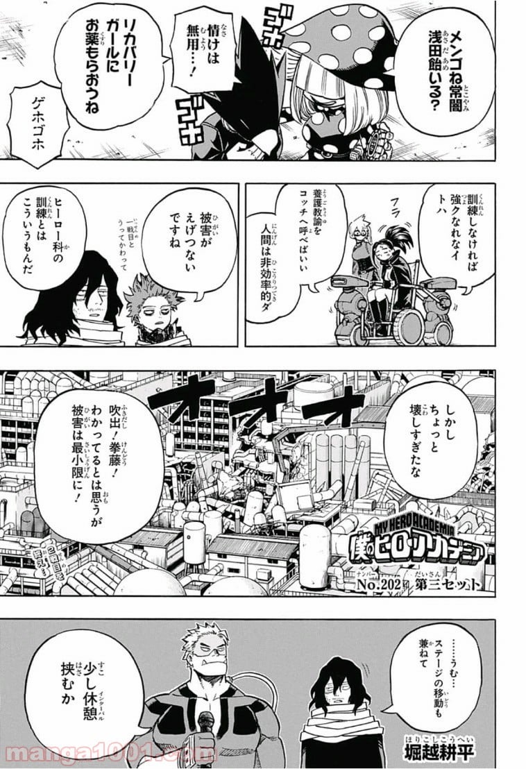 僕のヒーローアカデミア - 第202話 - Page 1