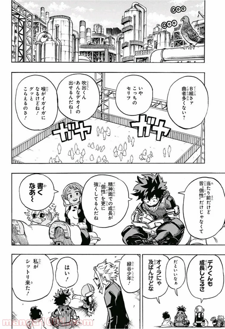 僕のヒーローアカデミア - 第202話 - Page 2