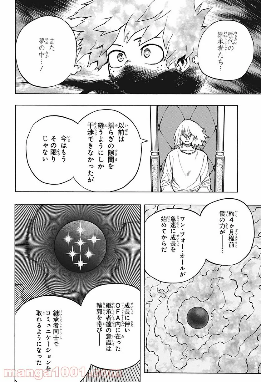 僕のヒーローアカデミア - 第304話 - Page 4