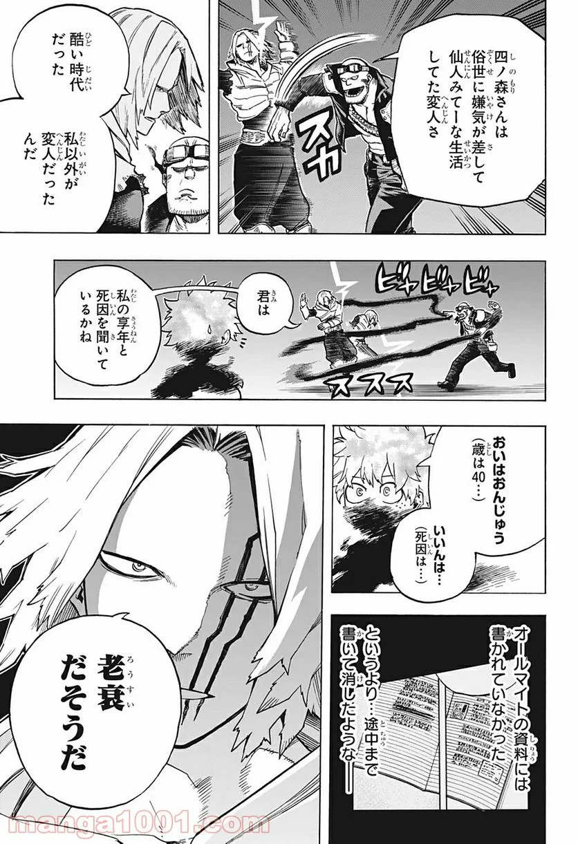 僕のヒーローアカデミア - 第304話 - Page 7