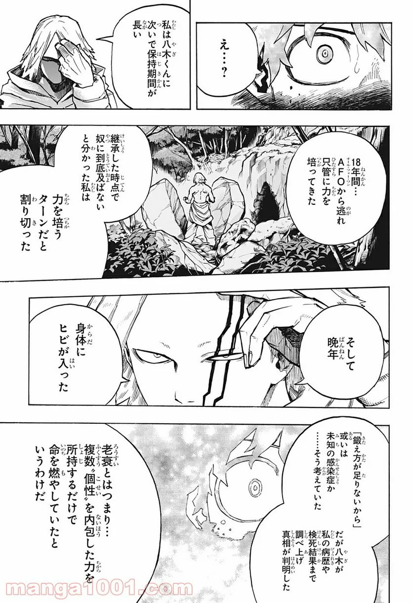 僕のヒーローアカデミア - 第304話 - Page 9